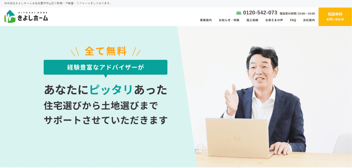 株式会社きよしホームの公式サイトスクリーンショット