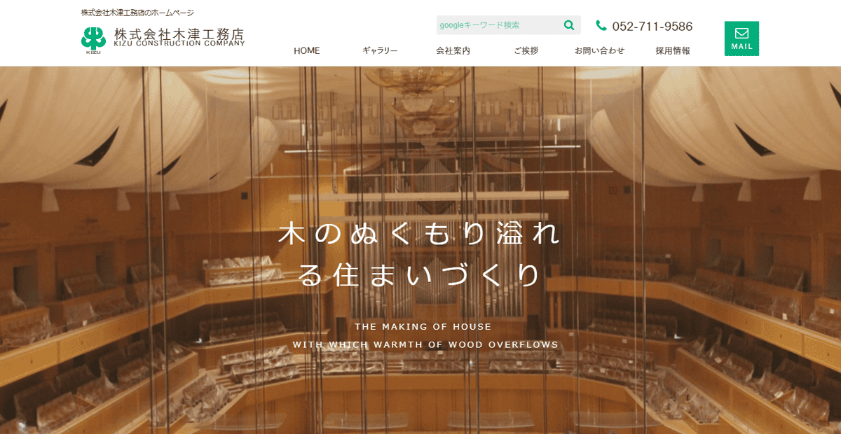 株式会社木津工務店の公式サイトスクリーンショット