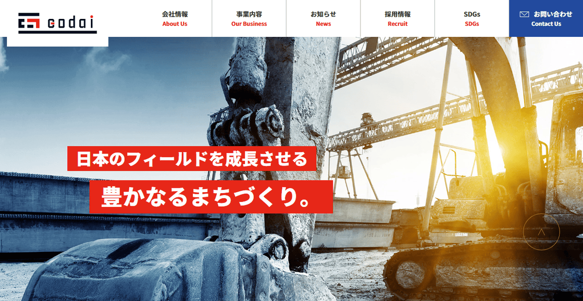 株式会社五大の公式サイトスクリーンショット