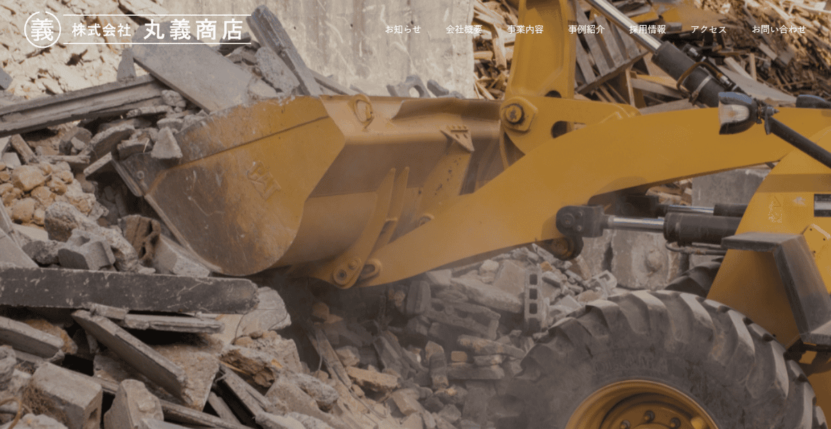 株式会社丸義商店の公式サイトスクリーンショット