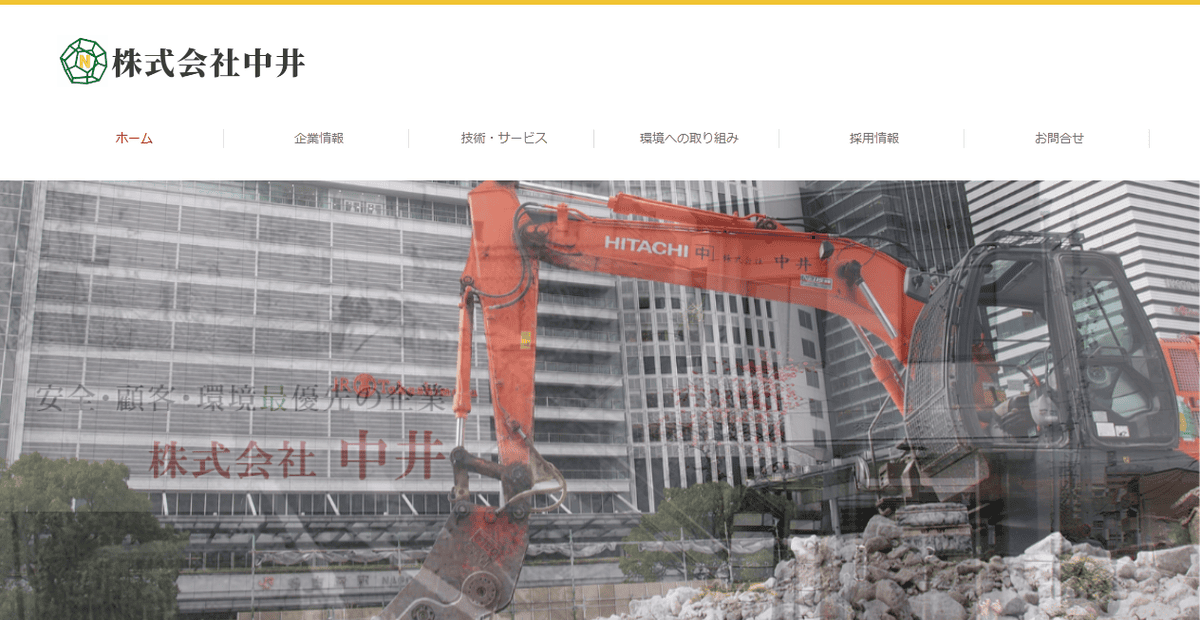 株式会社中井の公式サイトスクリーンショット