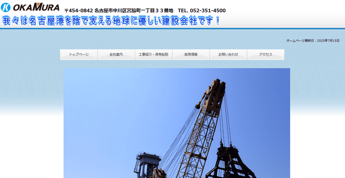 株式会社おかむらの公式サイトスクリーンショット