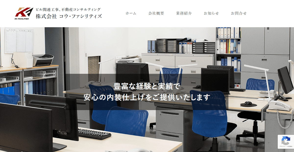 株式会社コウ・ファシリティズの公式サイトスクリーンショット