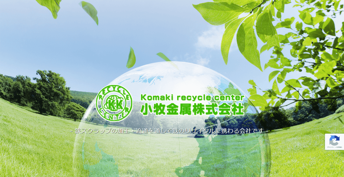 小牧金属株式会社の公式サイトスクリーンショット