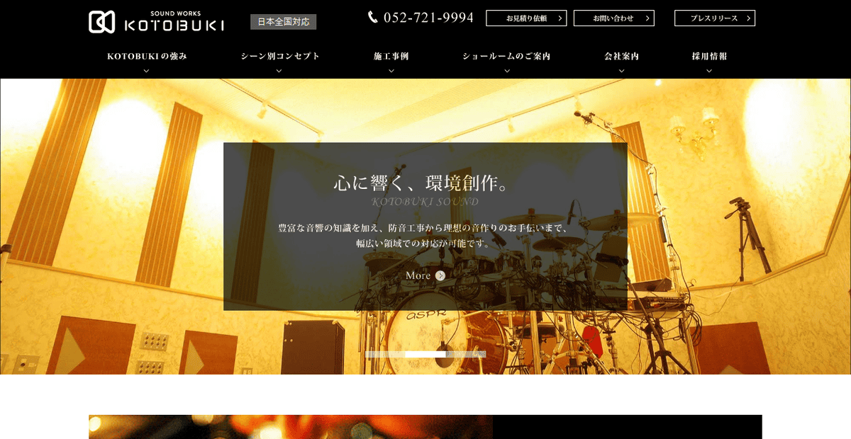 株式会社KOTOBUKIの公式サイトスクリーンショット