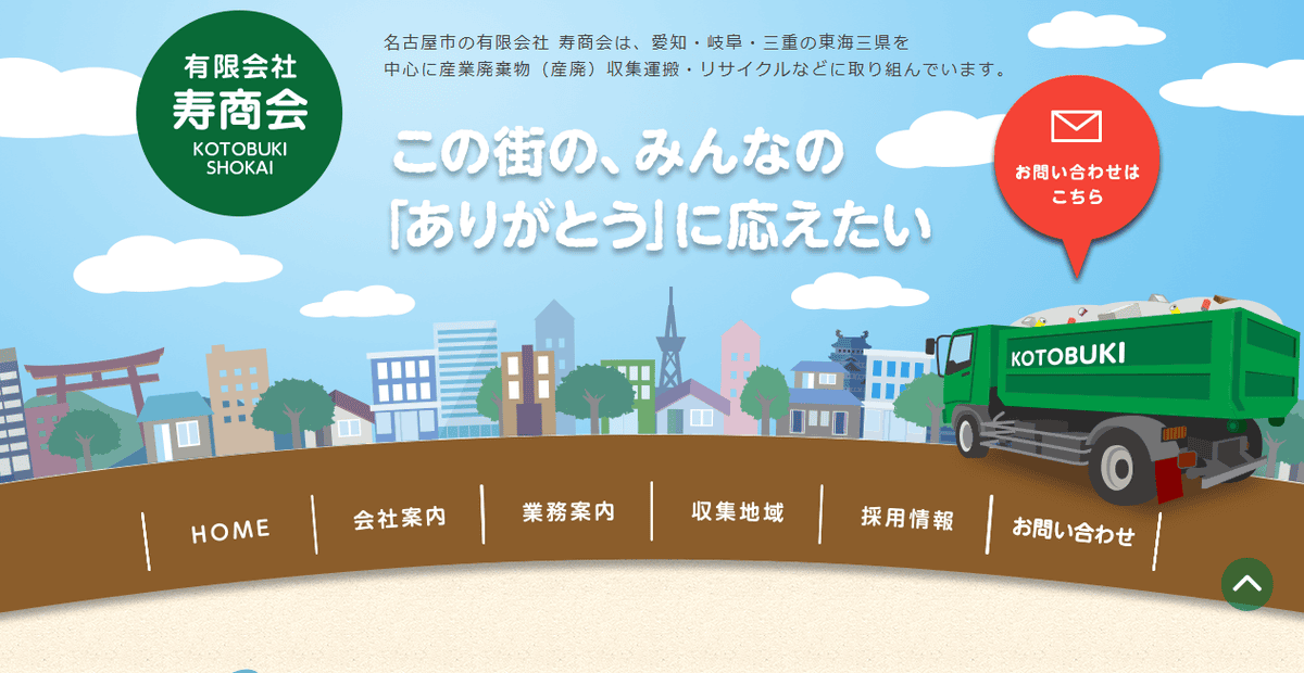 有限会社寿商会の公式サイトスクリーンショット