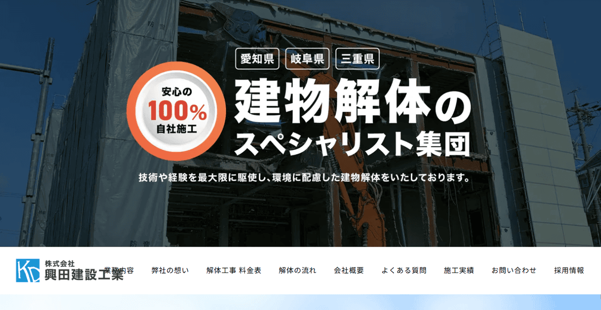 株式会社興田建設工業の公式サイトスクリーンショット
