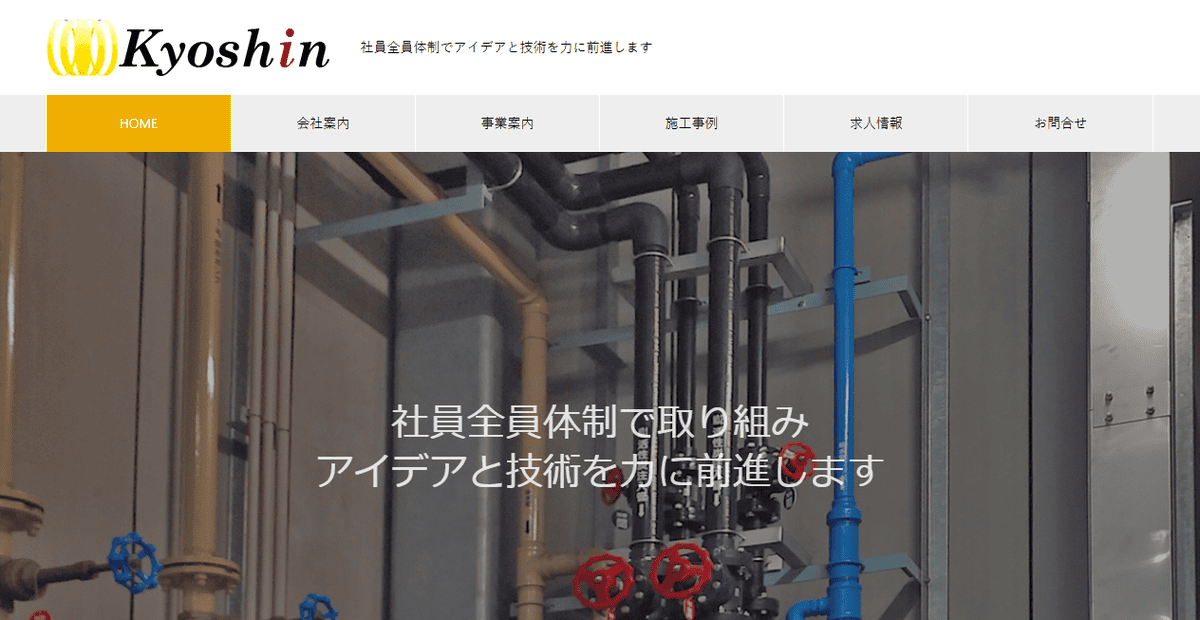 協伸工業株式会社の公式サイトスクリーンショット