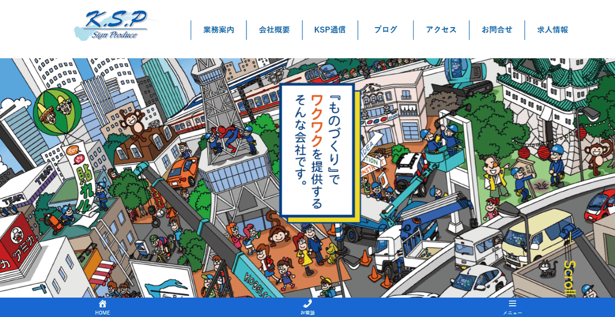 有限会社ケー・エス・ピーの公式サイトスクリーンショット