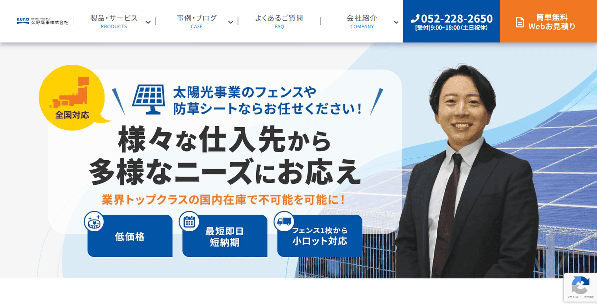 久野商事株式会社の公式サイトスクリーンショット