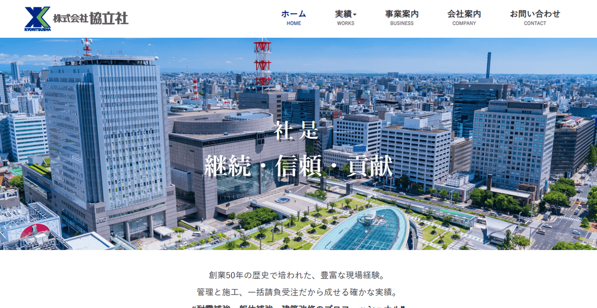 株式会社協立社の公式サイトスクリーンショット