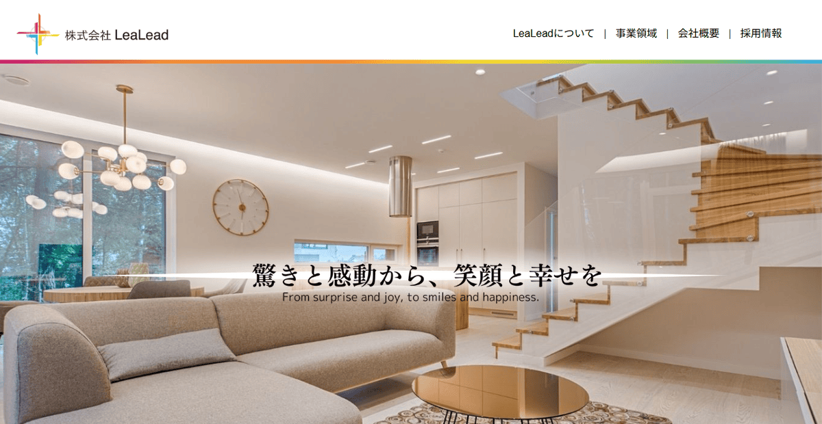 株式会社LeaLeadの公式サイトスクリーンショット