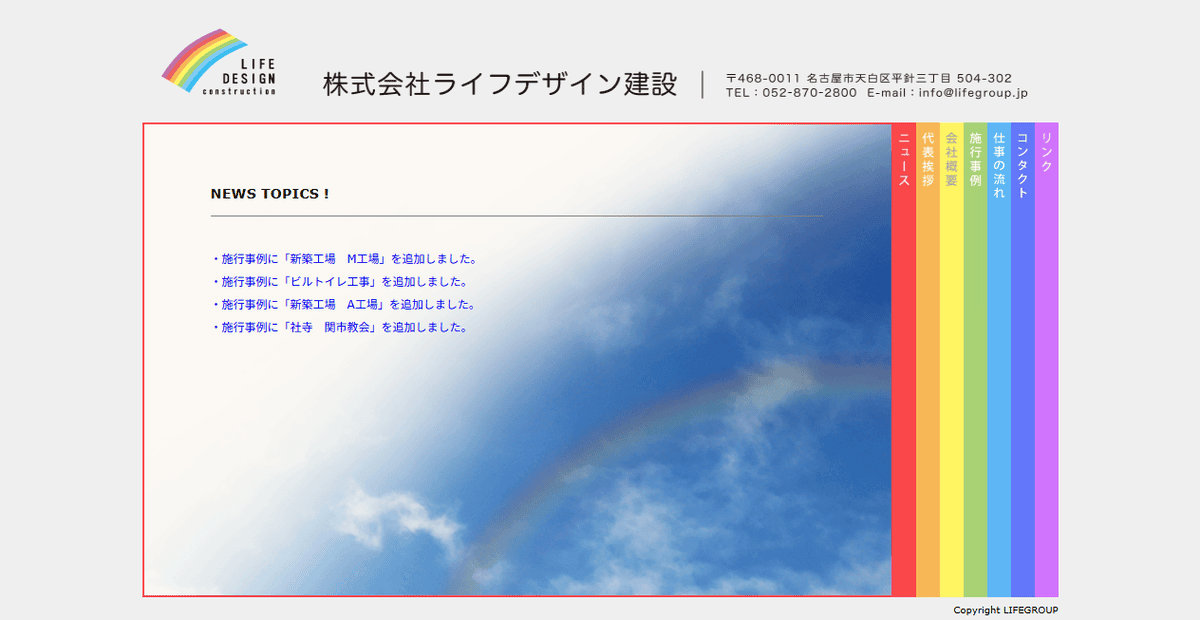 株式会社ライフデザイン建設の公式サイトスクリーンショット