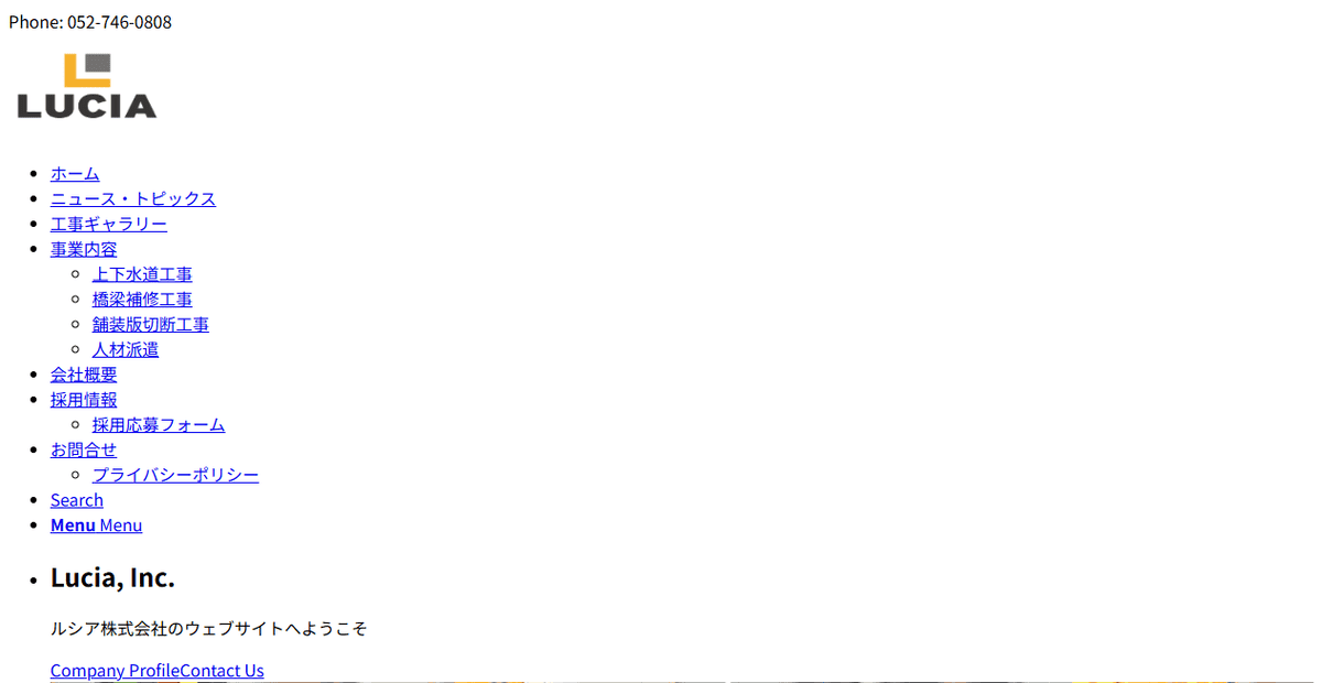 ルシア株式会社の公式サイトスクリーンショット