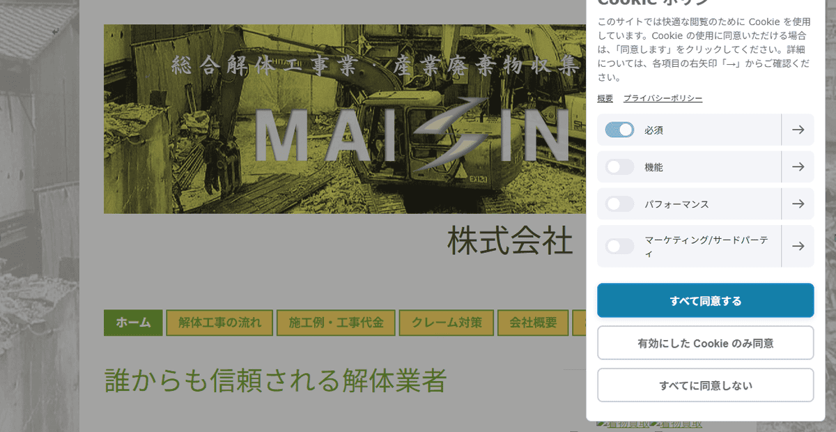 株式会社マイシンの公式サイトスクリーンショット