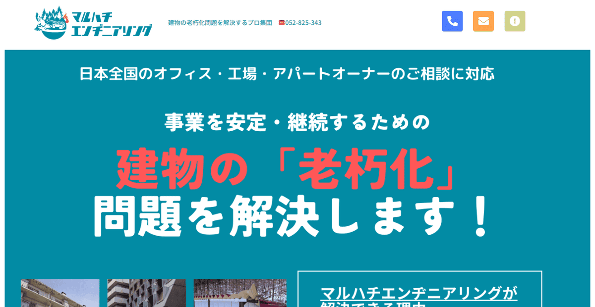 マルハチエンヂニアリング株式会社の公式サイトスクリーンショット