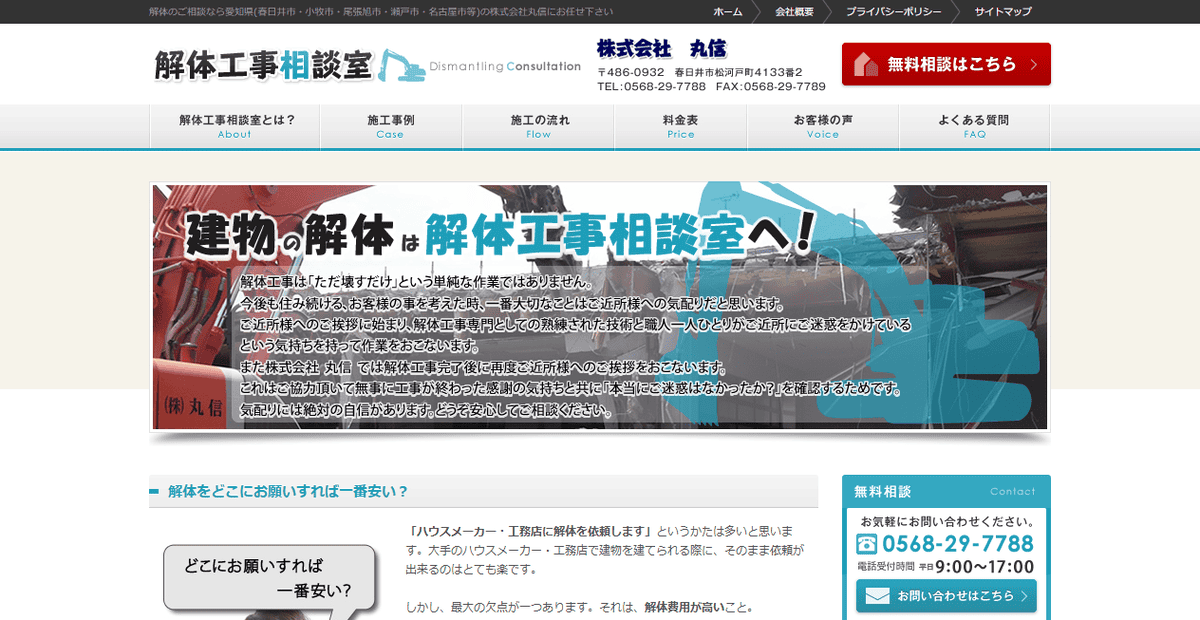 株式会社丸信の公式サイトスクリーンショット