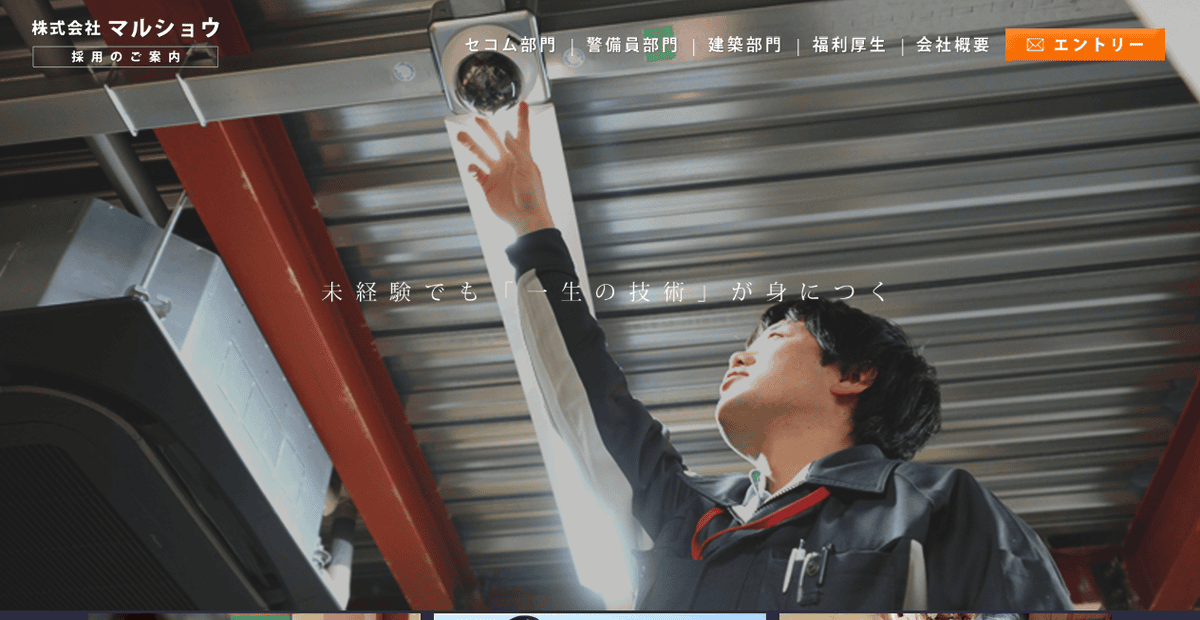 株式会社マルショウの公式サイトスクリーンショット