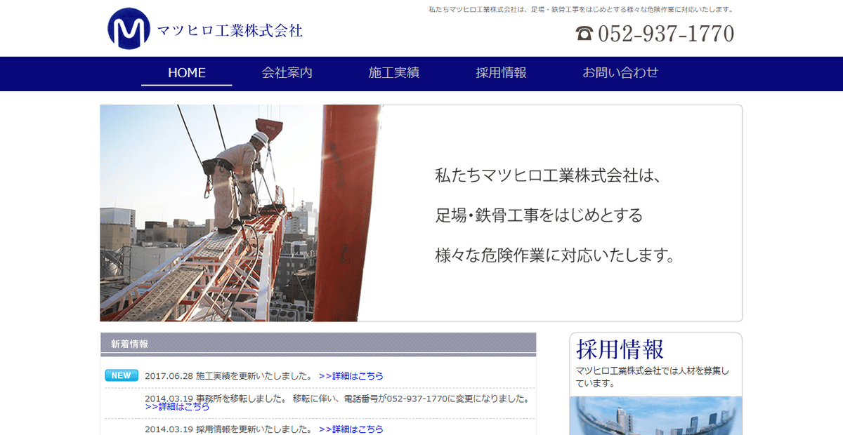 マツヒロ工業株式会社の公式サイトスクリーンショット