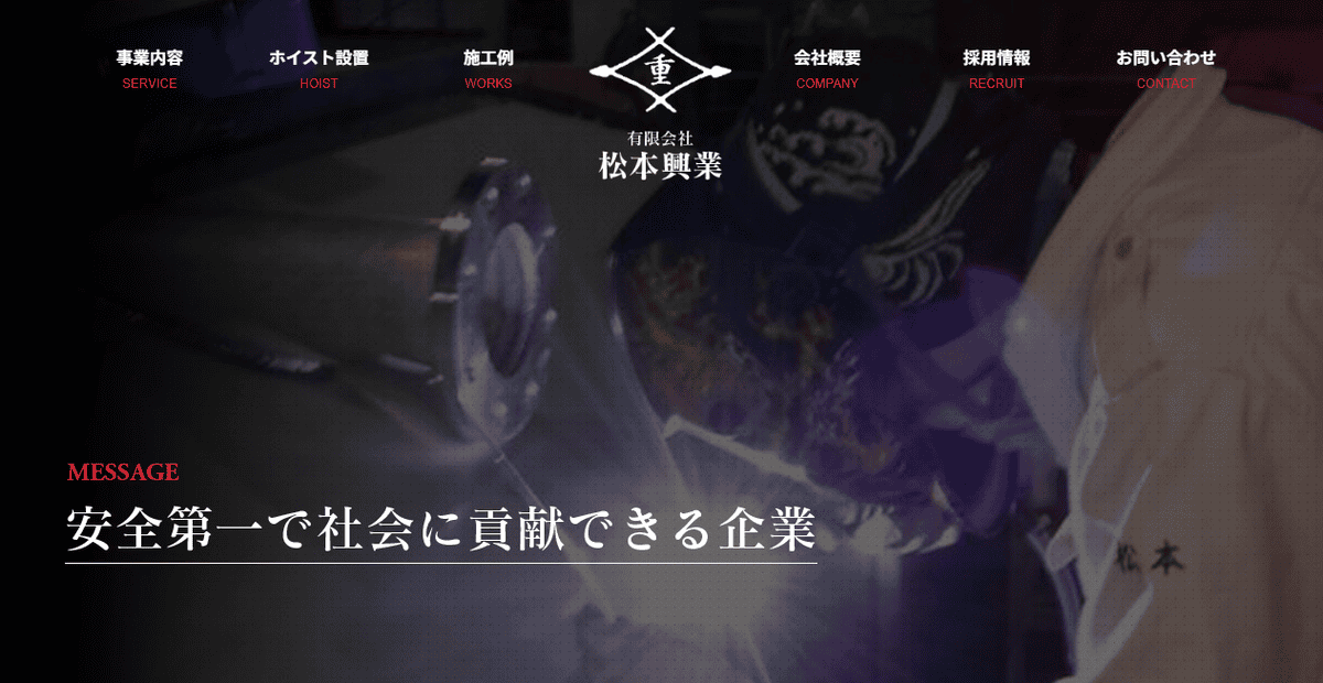 有限会社松本興業の公式サイトスクリーンショット