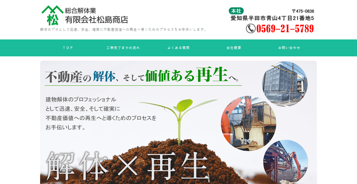 有限会社松島商店の公式サイトスクリーンショット