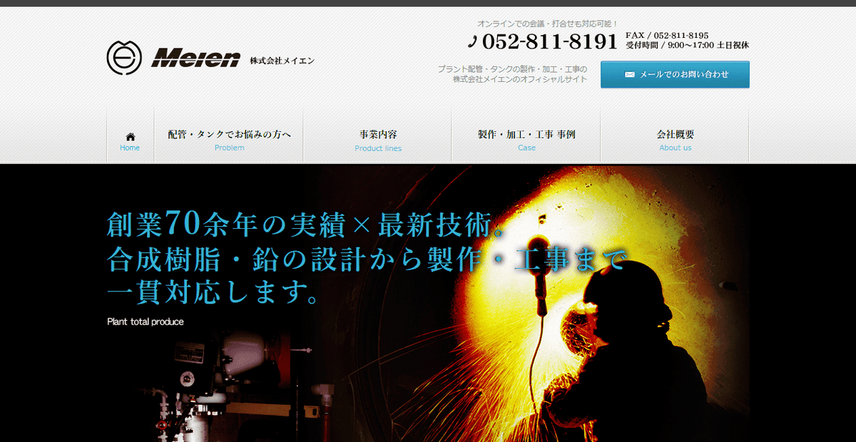 株式会社メイエンの公式サイトスクリーンショット