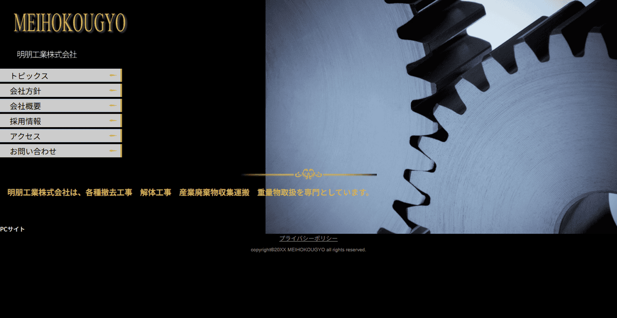 明朋工業株式会社の公式サイトスクリーンショット