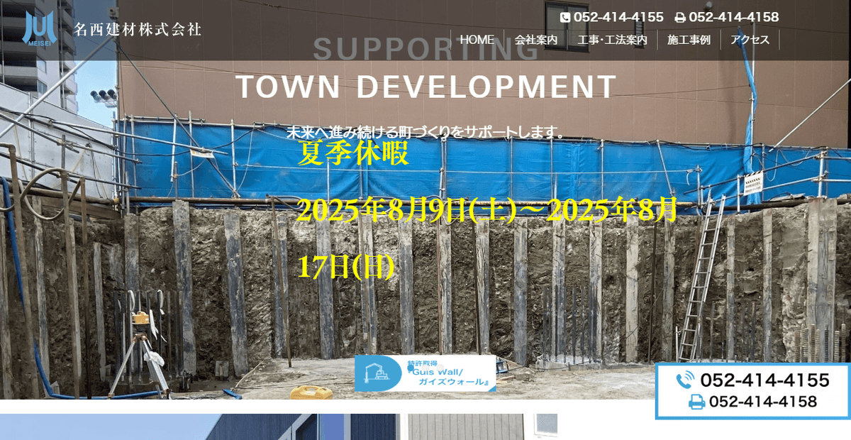 名西建材株式会社の公式サイトスクリーンショット