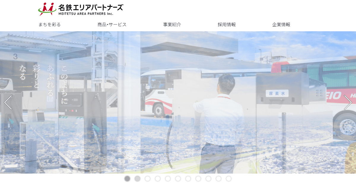名鉄エリアパートナーズ株式会社の公式サイトスクリーンショット