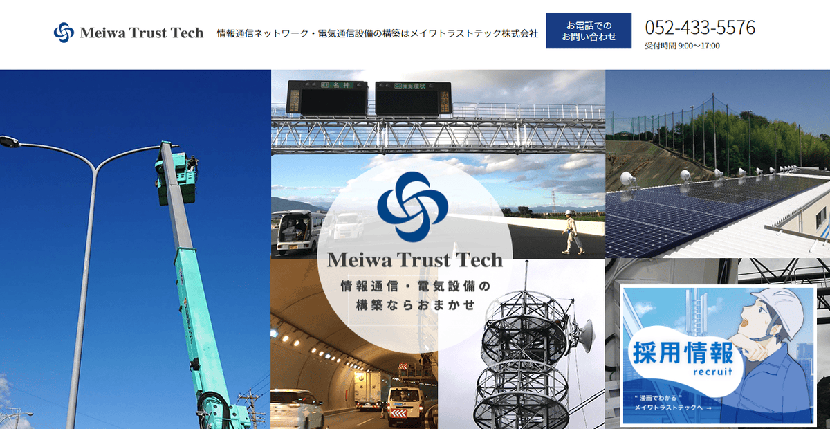 メイワトラストテック株式会社の公式サイトスクリーンショット