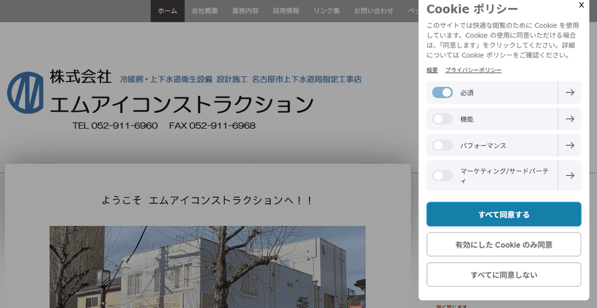 株式会社エムアイコンストラクションの公式サイトスクリーンショット