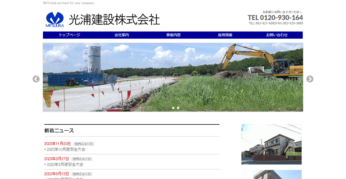 光浦建設株式会社の公式サイトスクリーンショット