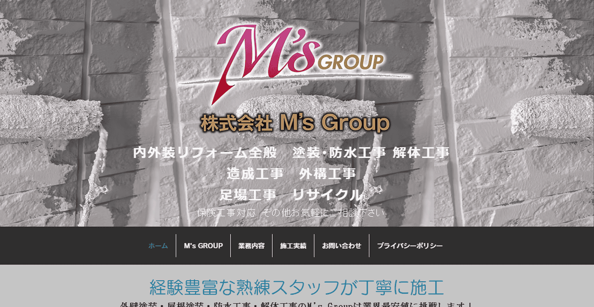 株式会社М’s Grоupの公式サイトスクリーンショット