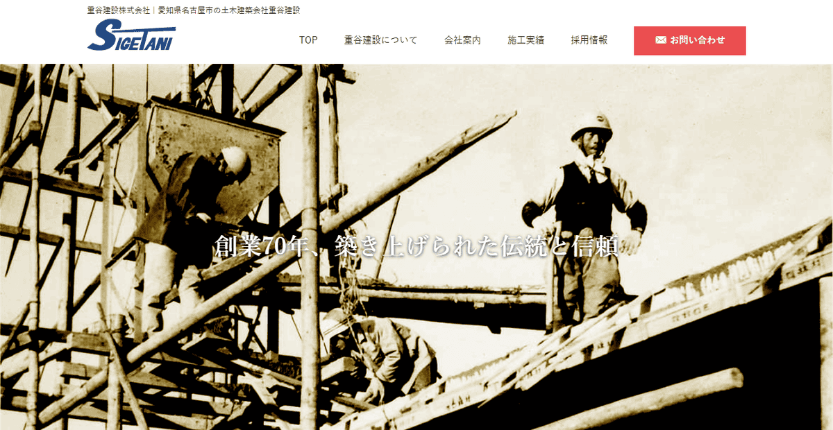 重谷建設株式会社の公式サイトスクリーンショット