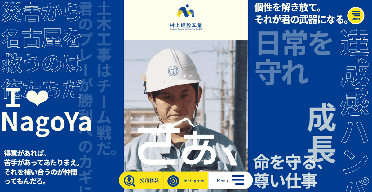 村上建設工業株式会社の公式サイトスクリーンショット