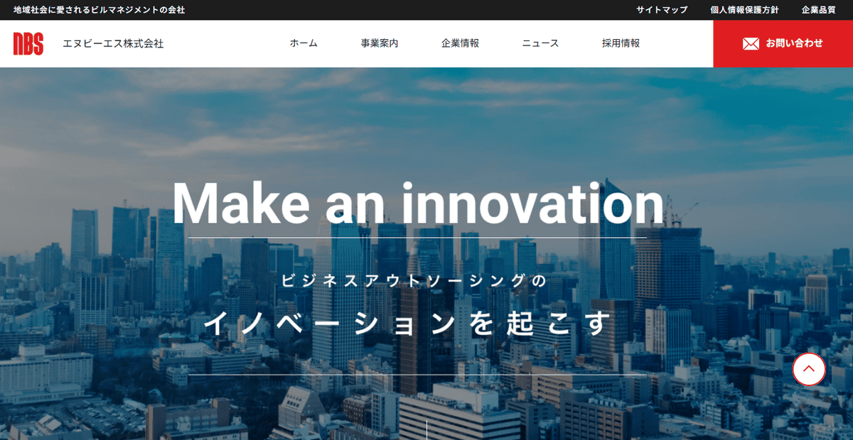 エヌビーエス株式会社の公式サイトスクリーンショット