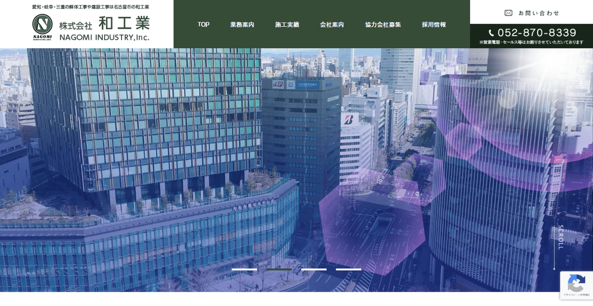 株式会社和工業の公式サイトスクリーンショット