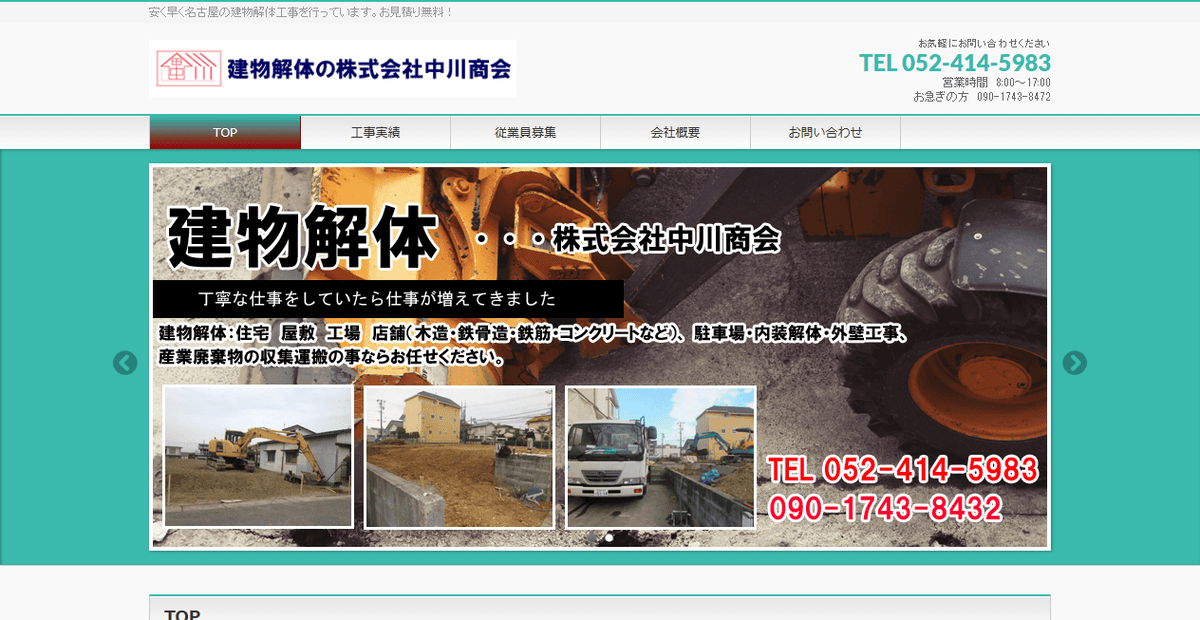 株式会社中川商会の公式サイトスクリーンショット