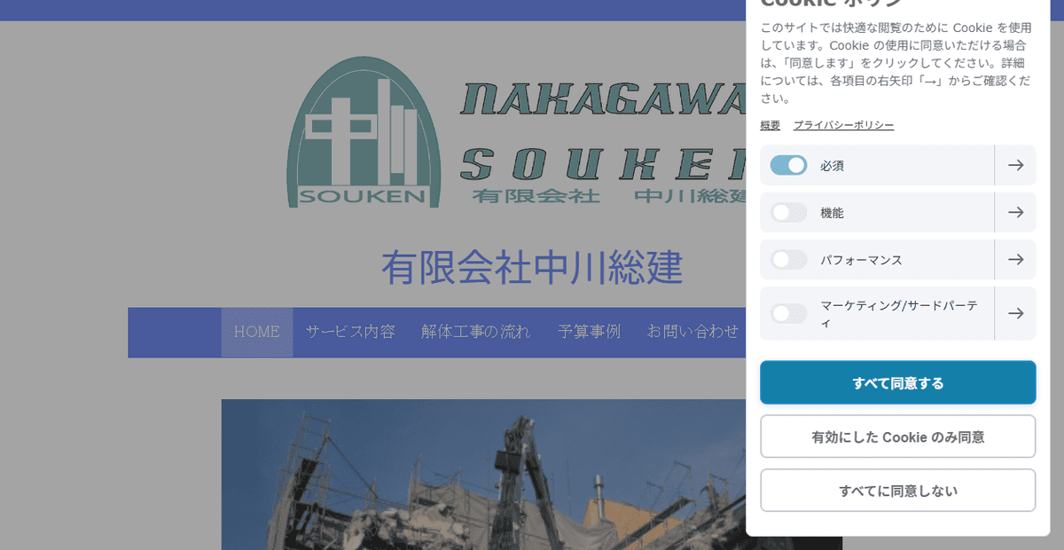 有限会社中川総建の公式サイトスクリーンショット