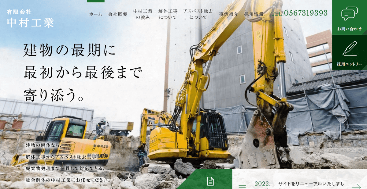有限会社中村工業の公式サイトスクリーンショット