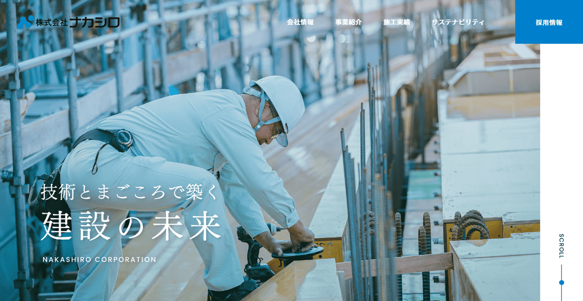 株式会社ナカシロの公式サイトスクリーンショット