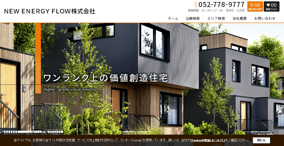 NEW ENERGY FLOW株式会社の公式サイトスクリーンショット