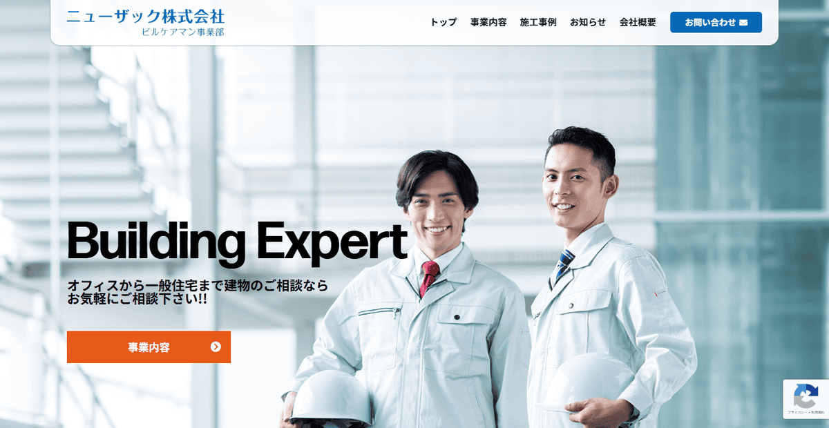 ニューザック株式会社の公式サイトスクリーンショット