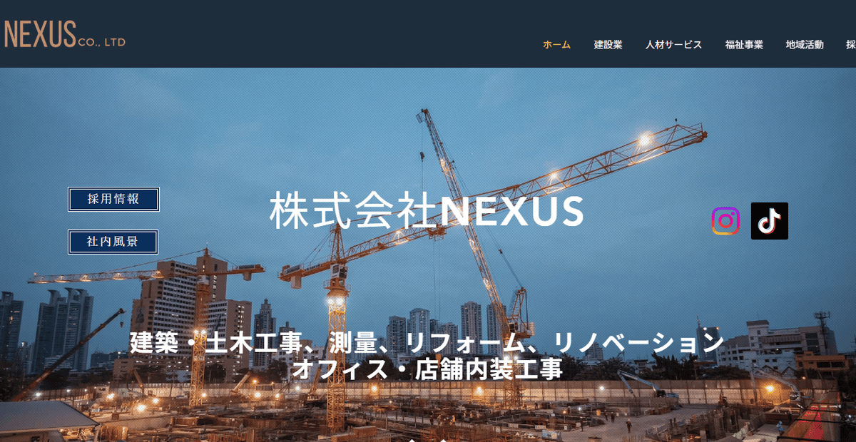 株式会社NEXUSの公式サイトスクリーンショット