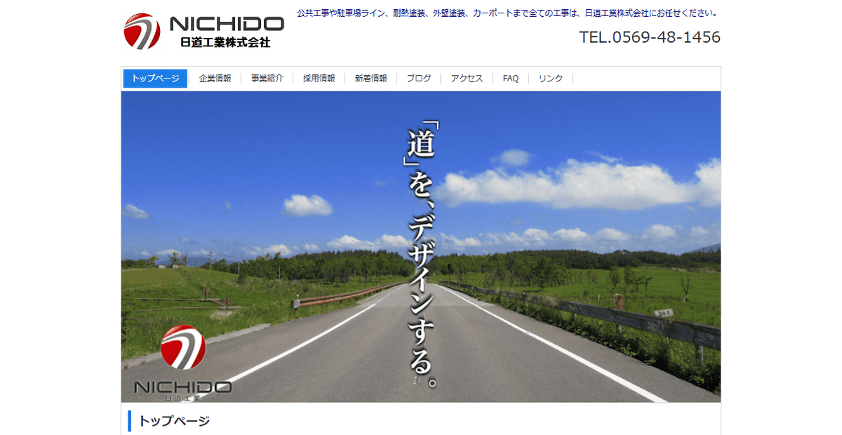 日道工業株式会社の公式サイトスクリーンショット