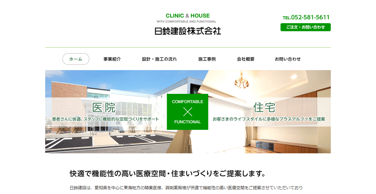 日鈴建設株式会社の公式サイトスクリーンショット