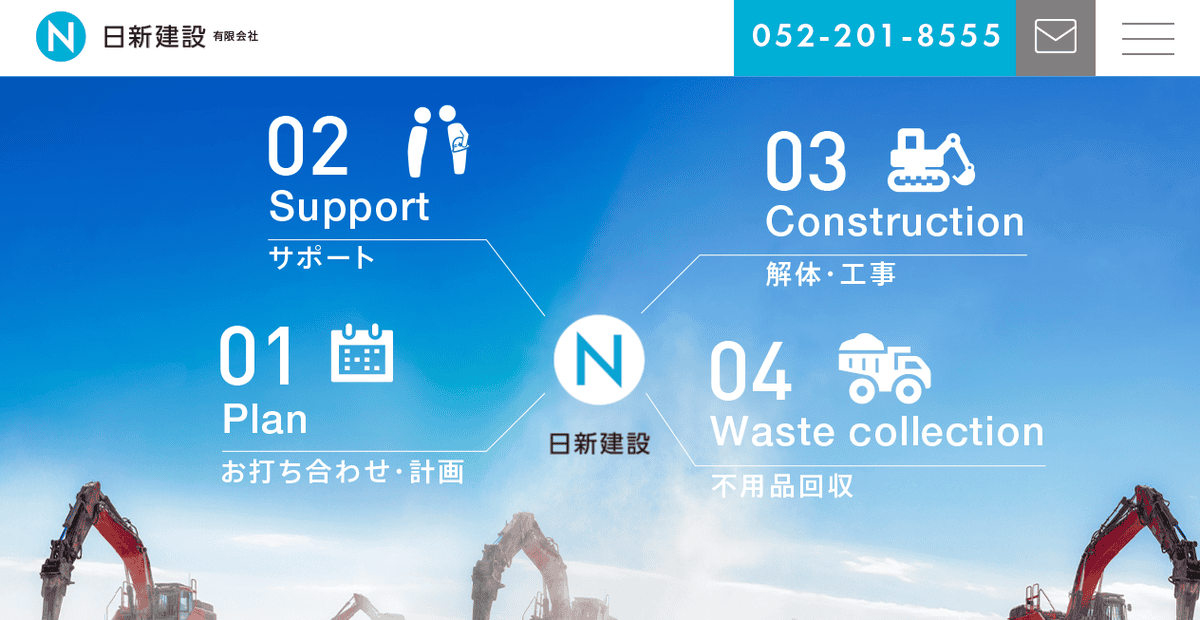 日新建設有限会社の公式サイトスクリーンショット