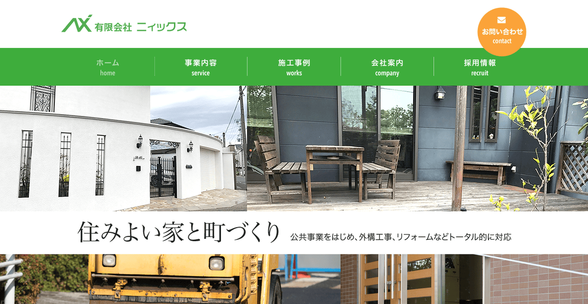 有限会社ニィックスの公式サイトスクリーンショット