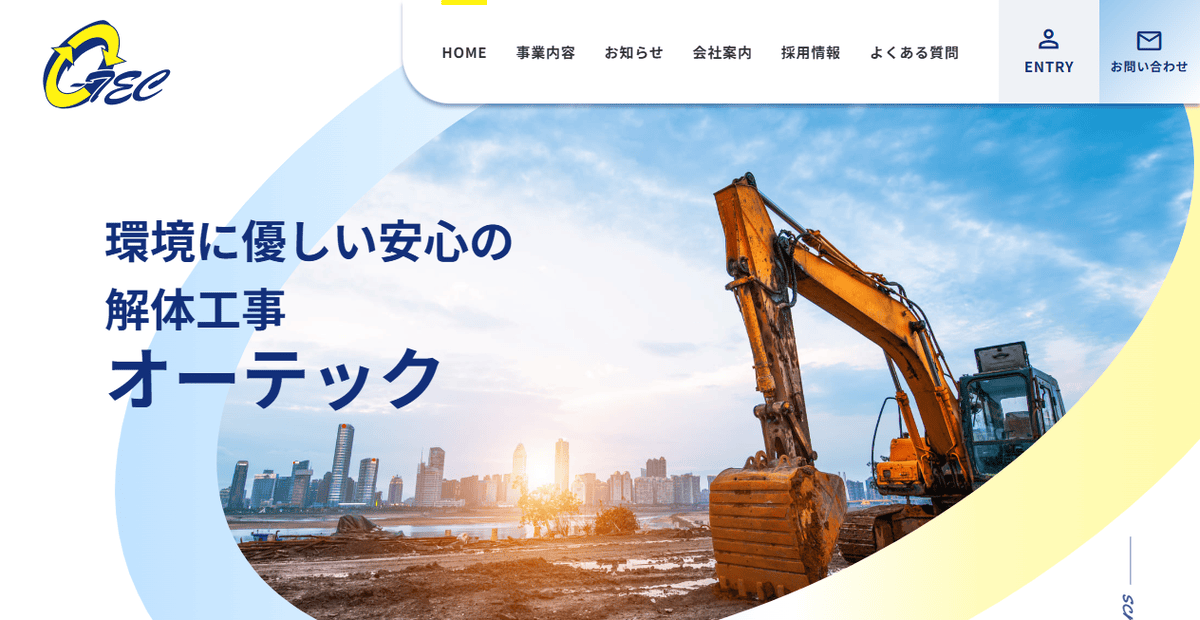 株式会社オーテックの公式サイトスクリーンショット