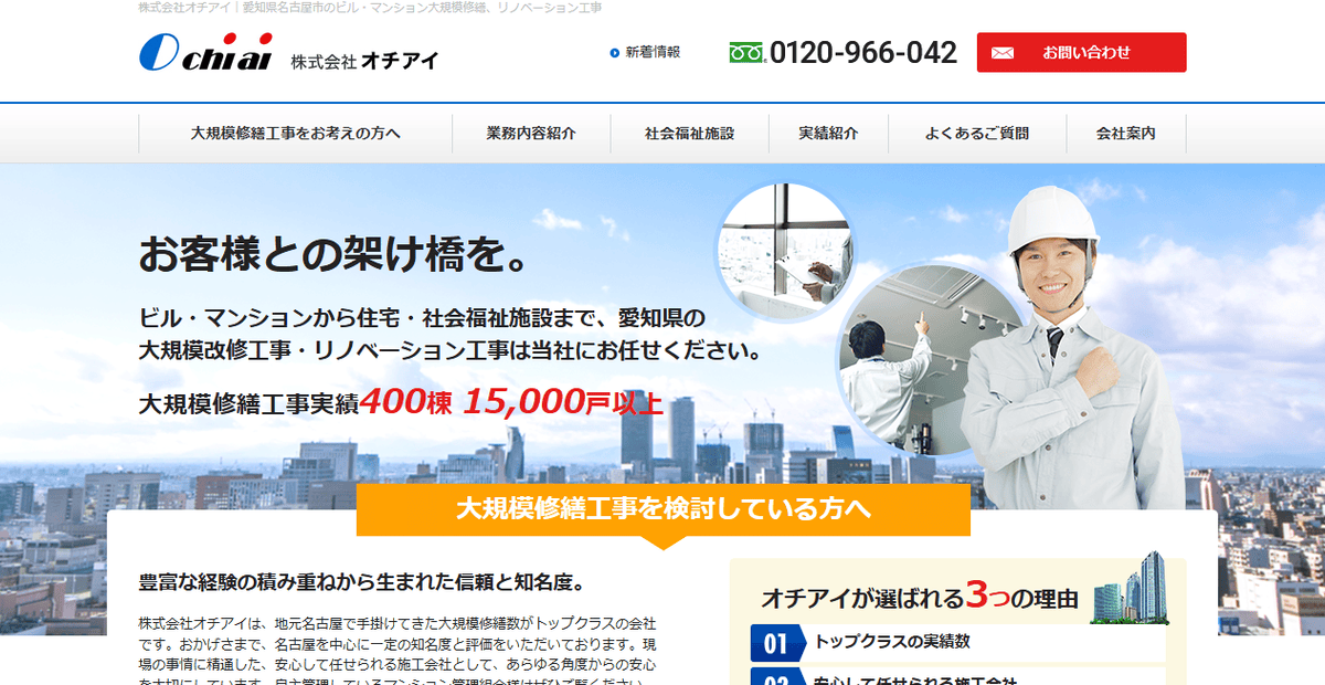 株式会社オチアイの公式サイトスクリーンショット